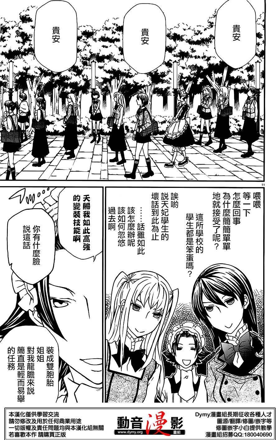 玛利亚狂热韩漫全集-第76话无删减无遮挡章节图片 