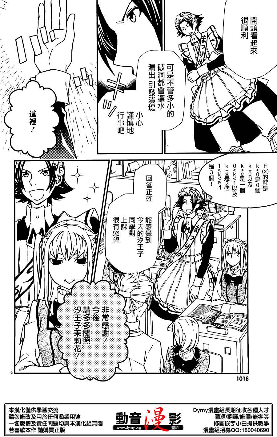 玛利亚狂热韩漫全集-第76话无删减无遮挡章节图片 
