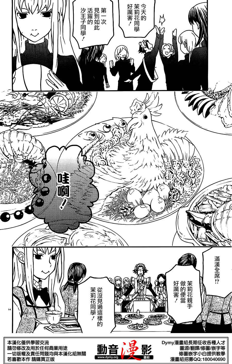 玛利亚狂热韩漫全集-第76话无删减无遮挡章节图片 