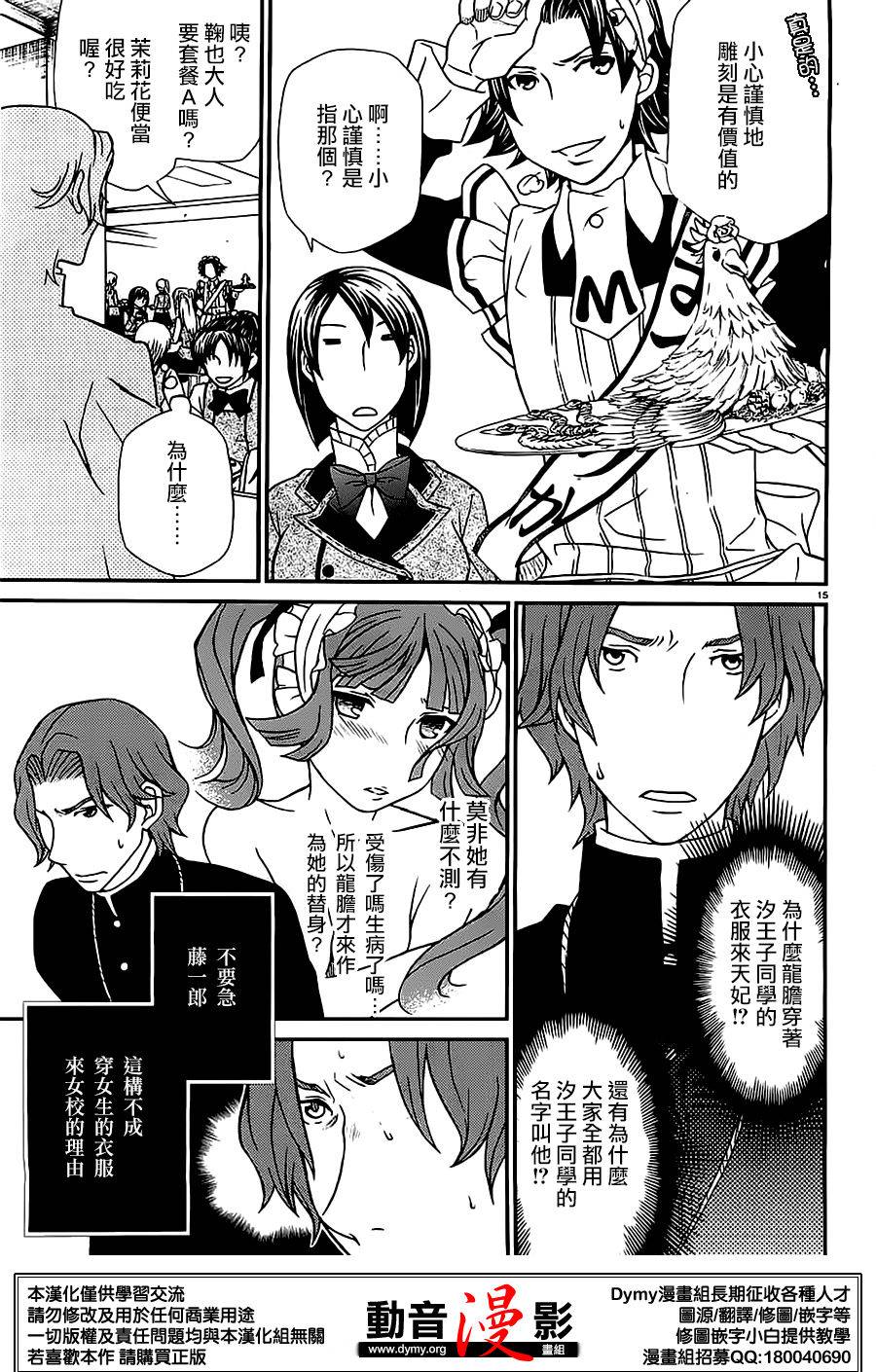 玛利亚狂热韩漫全集-第76话无删减无遮挡章节图片 