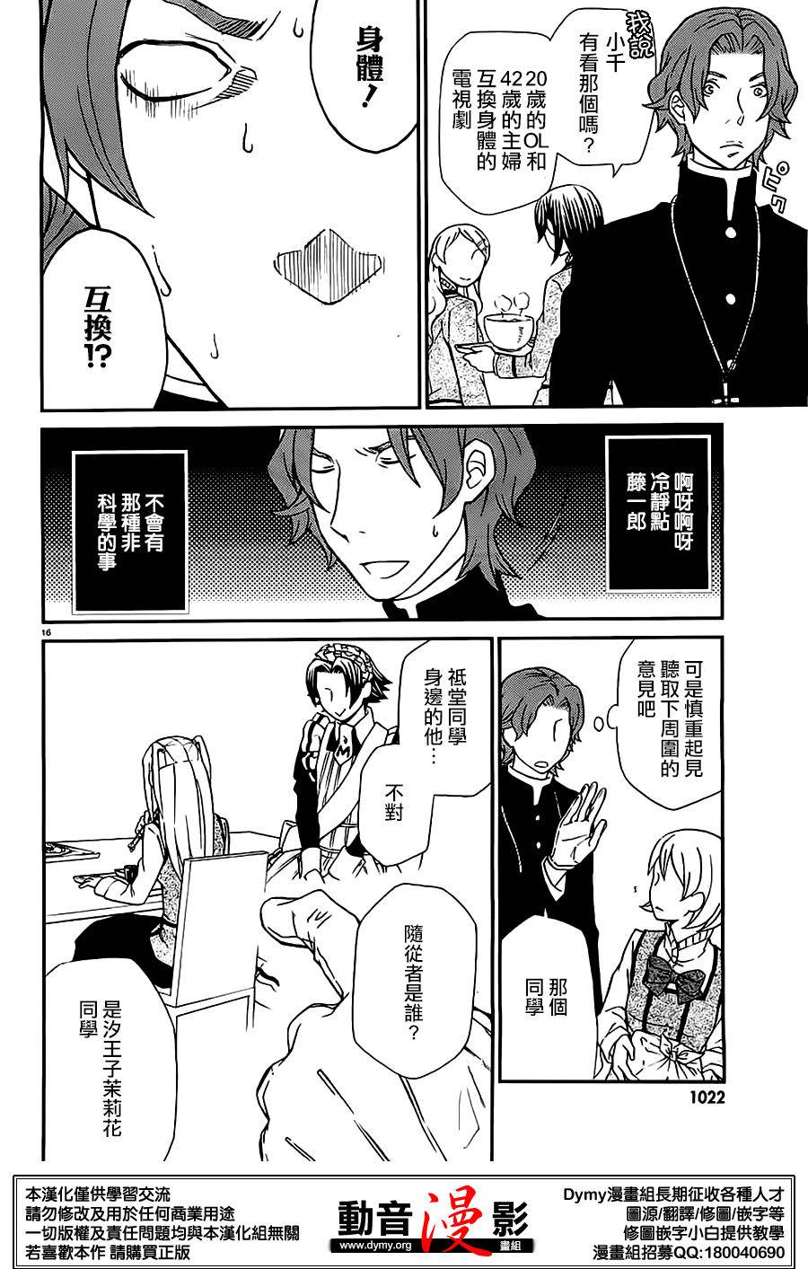 玛利亚狂热韩漫全集-第76话无删减无遮挡章节图片 