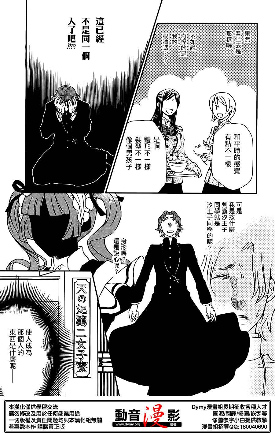 玛利亚狂热韩漫全集-第76话无删减无遮挡章节图片 