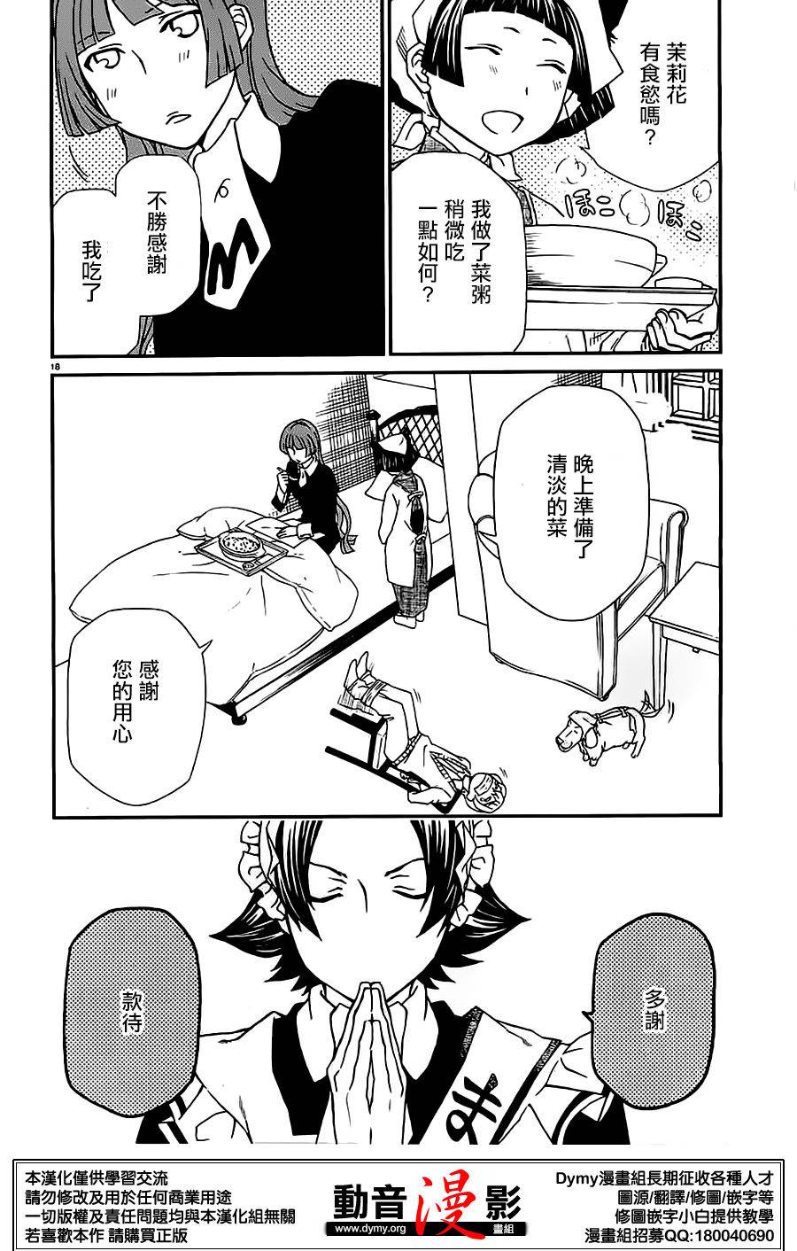 玛利亚狂热韩漫全集-第76话无删减无遮挡章节图片 