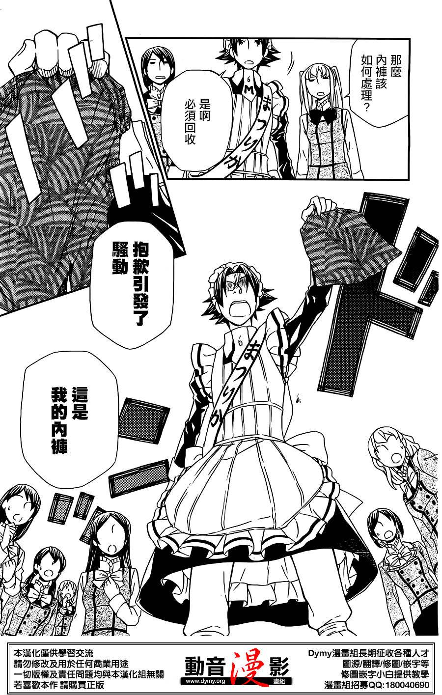 玛利亚狂热韩漫全集-第76话无删减无遮挡章节图片 