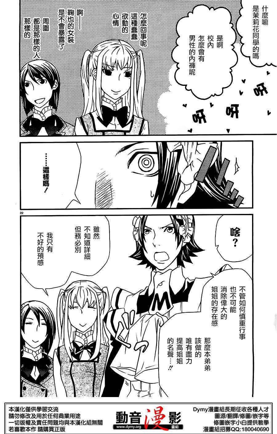 玛利亚狂热韩漫全集-第76话无删减无遮挡章节图片 