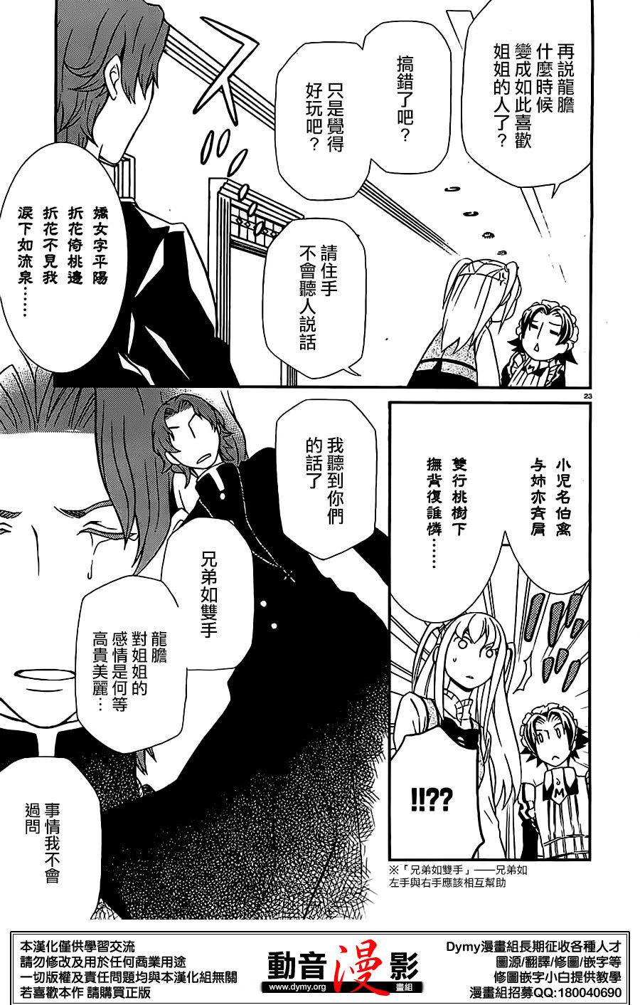 玛利亚狂热韩漫全集-第76话无删减无遮挡章节图片 