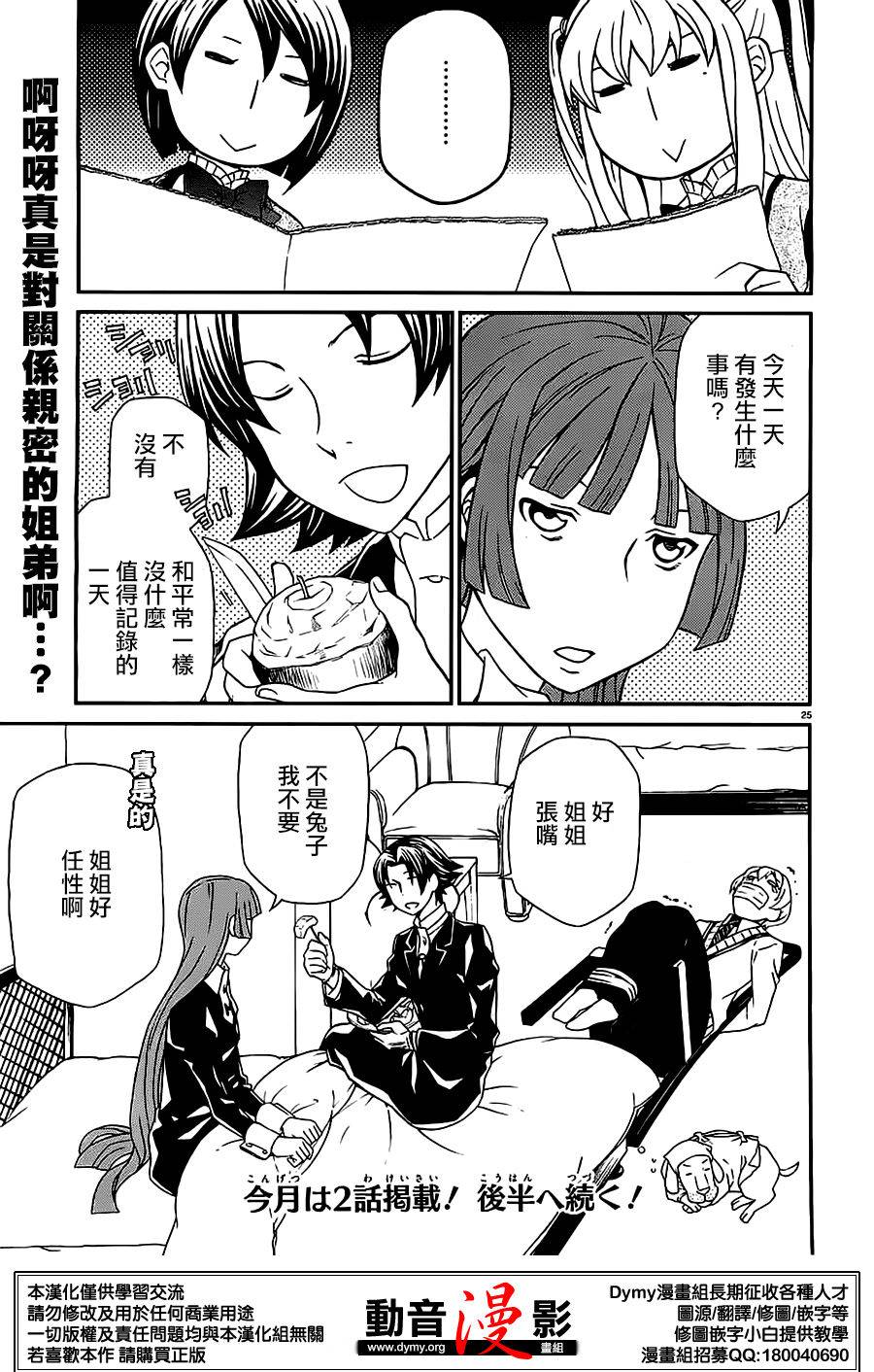 玛利亚狂热韩漫全集-第76话无删减无遮挡章节图片 