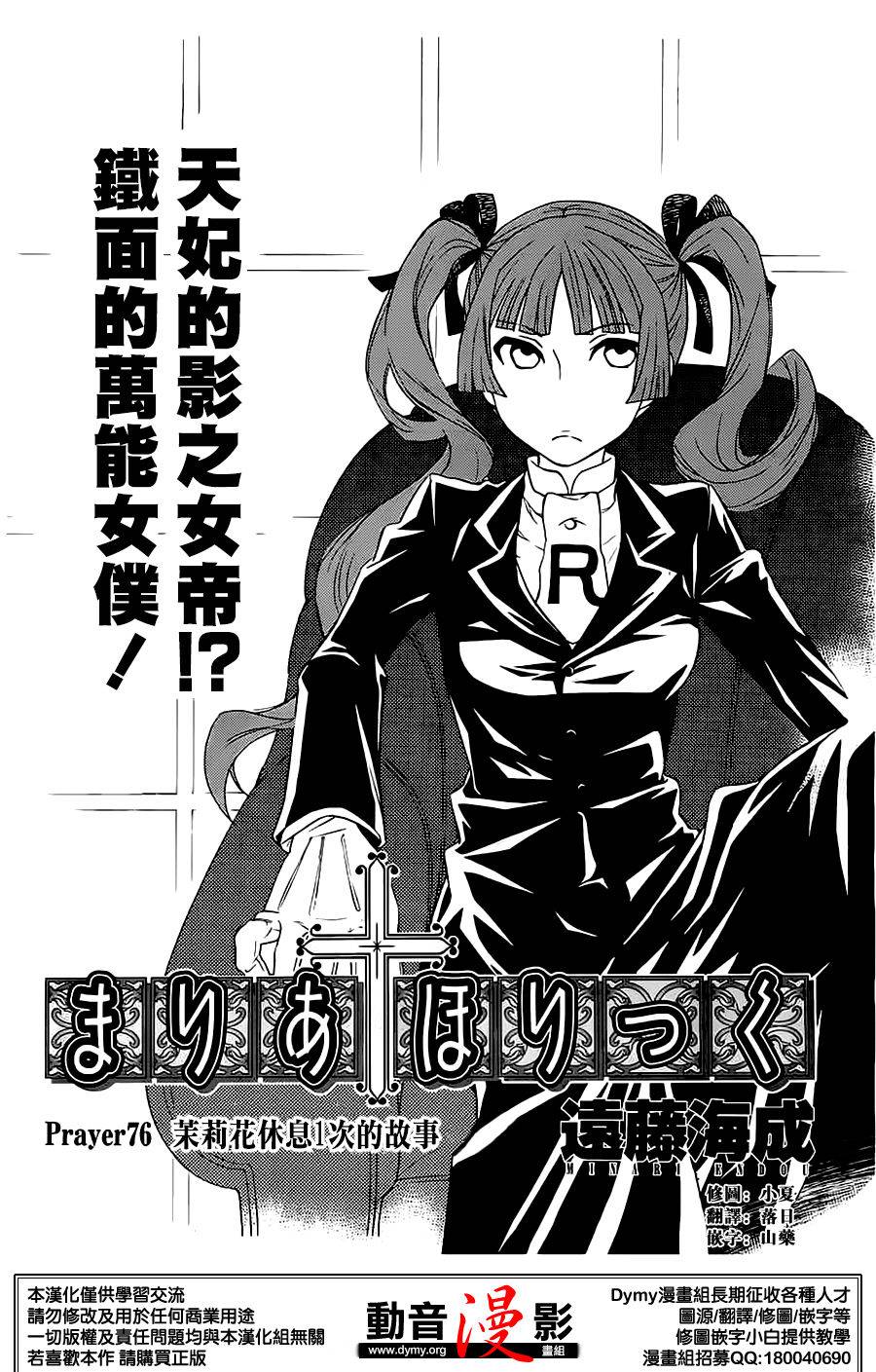 玛利亚狂热韩漫全集-第76话无删减无遮挡章节图片 