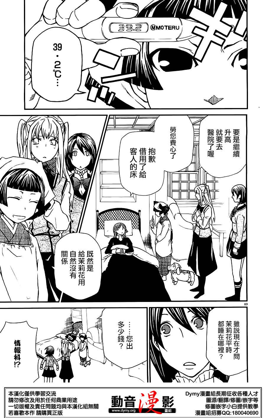 玛利亚狂热韩漫全集-第76话无删减无遮挡章节图片 