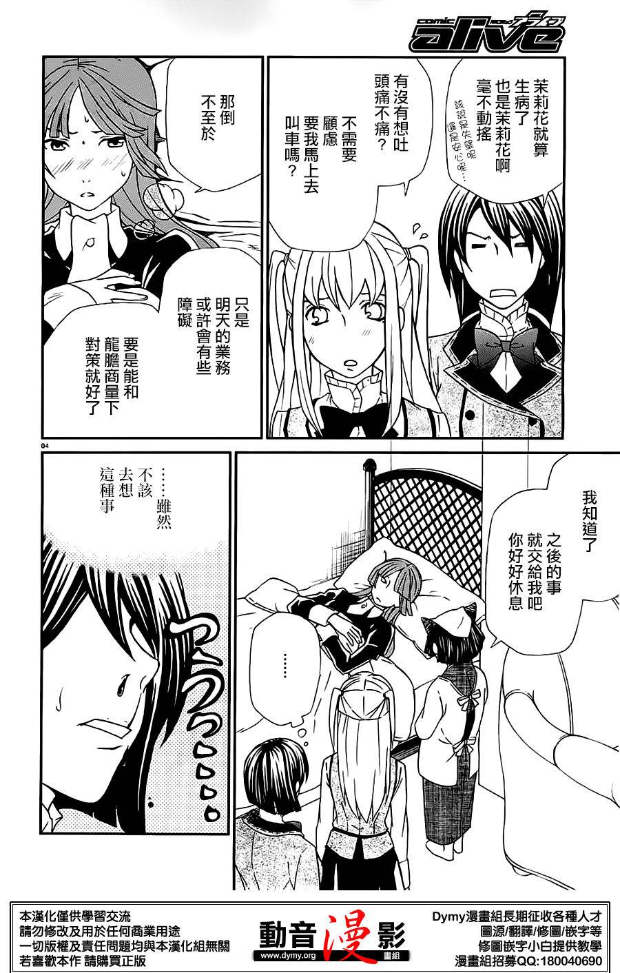 玛利亚狂热韩漫全集-第76话无删减无遮挡章节图片 