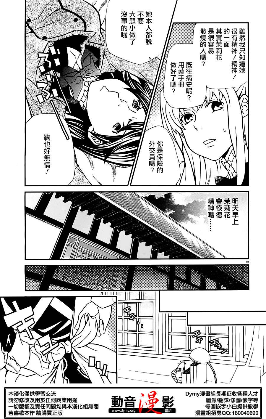 玛利亚狂热韩漫全集-第76话无删减无遮挡章节图片 
