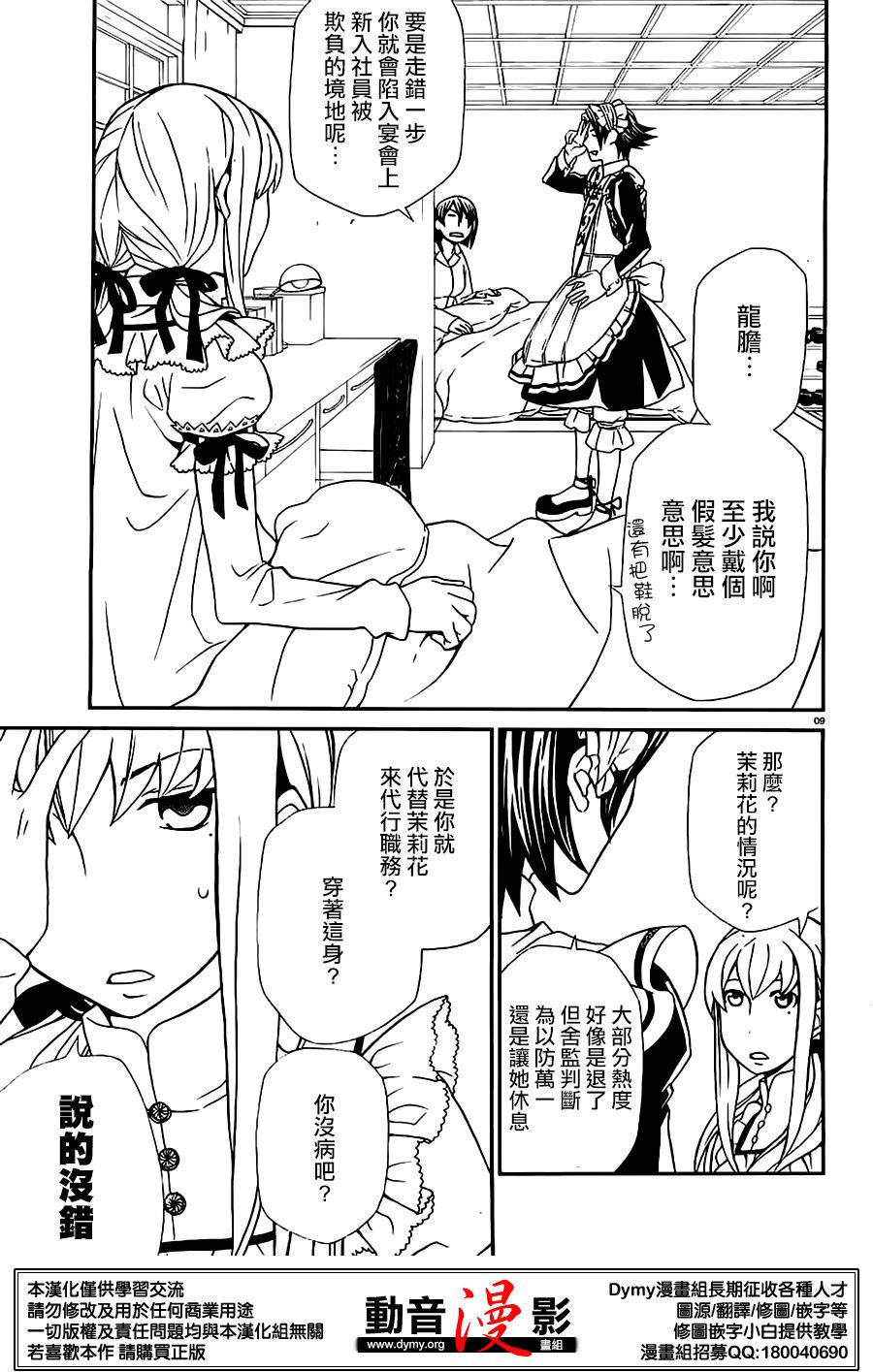 玛利亚狂热韩漫全集-第76话无删减无遮挡章节图片 