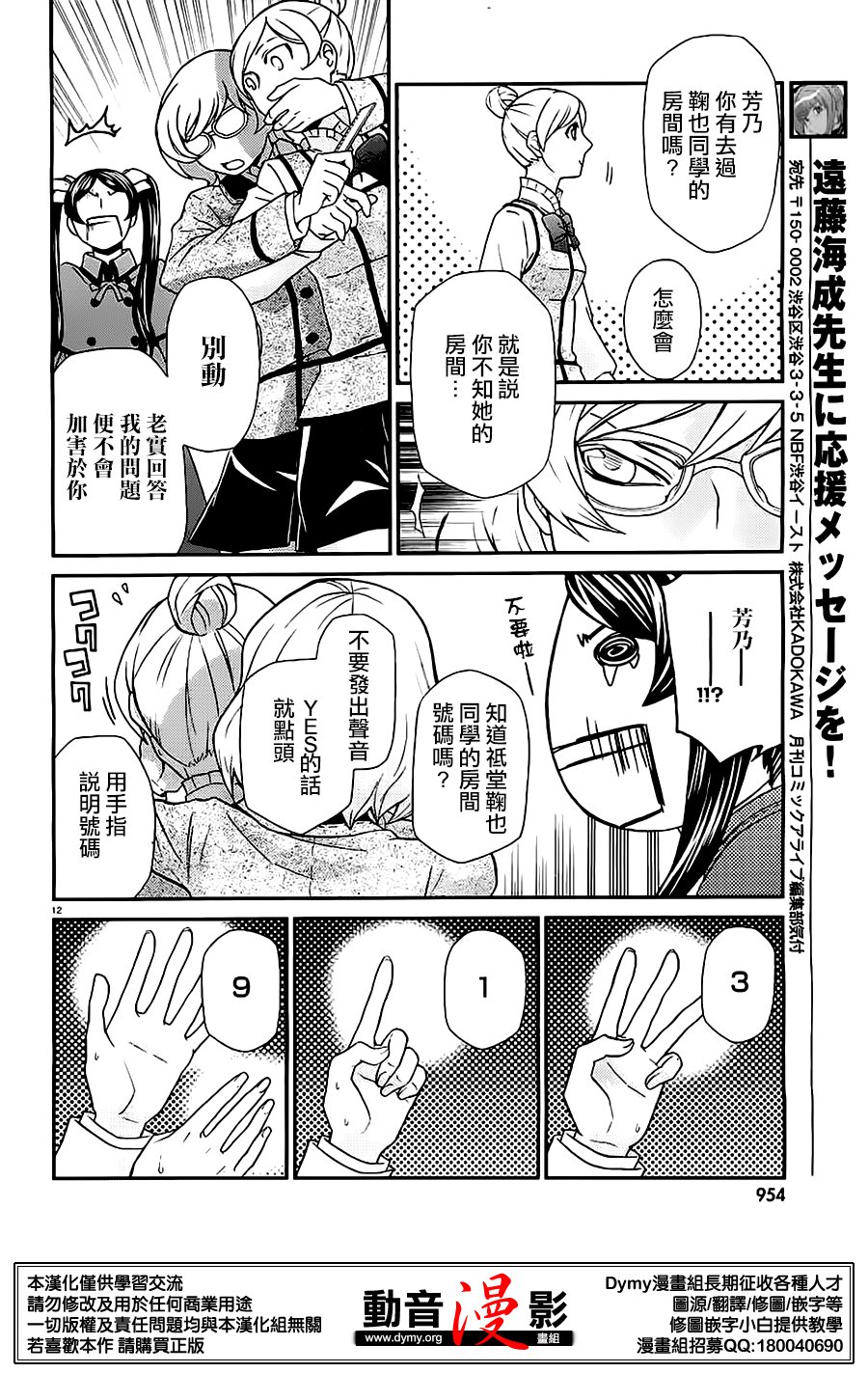 玛利亚狂热韩漫全集-第78话无删减无遮挡章节图片 