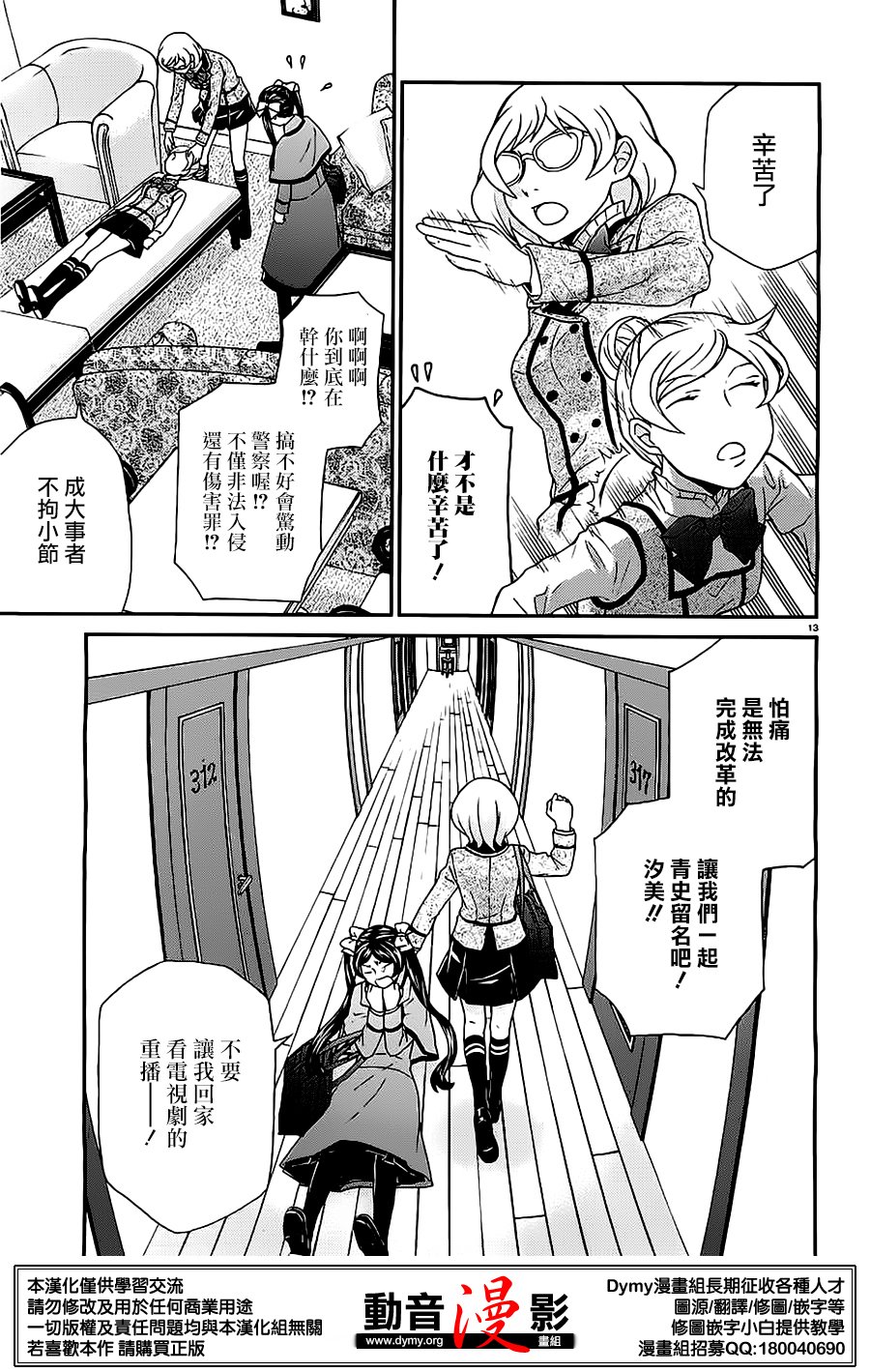 玛利亚狂热韩漫全集-第78话无删减无遮挡章节图片 