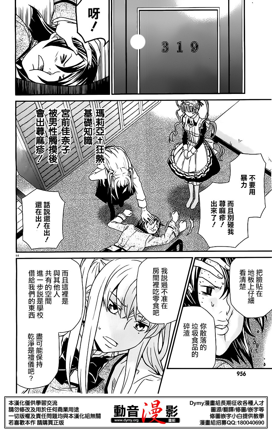 玛利亚狂热韩漫全集-第78话无删减无遮挡章节图片 