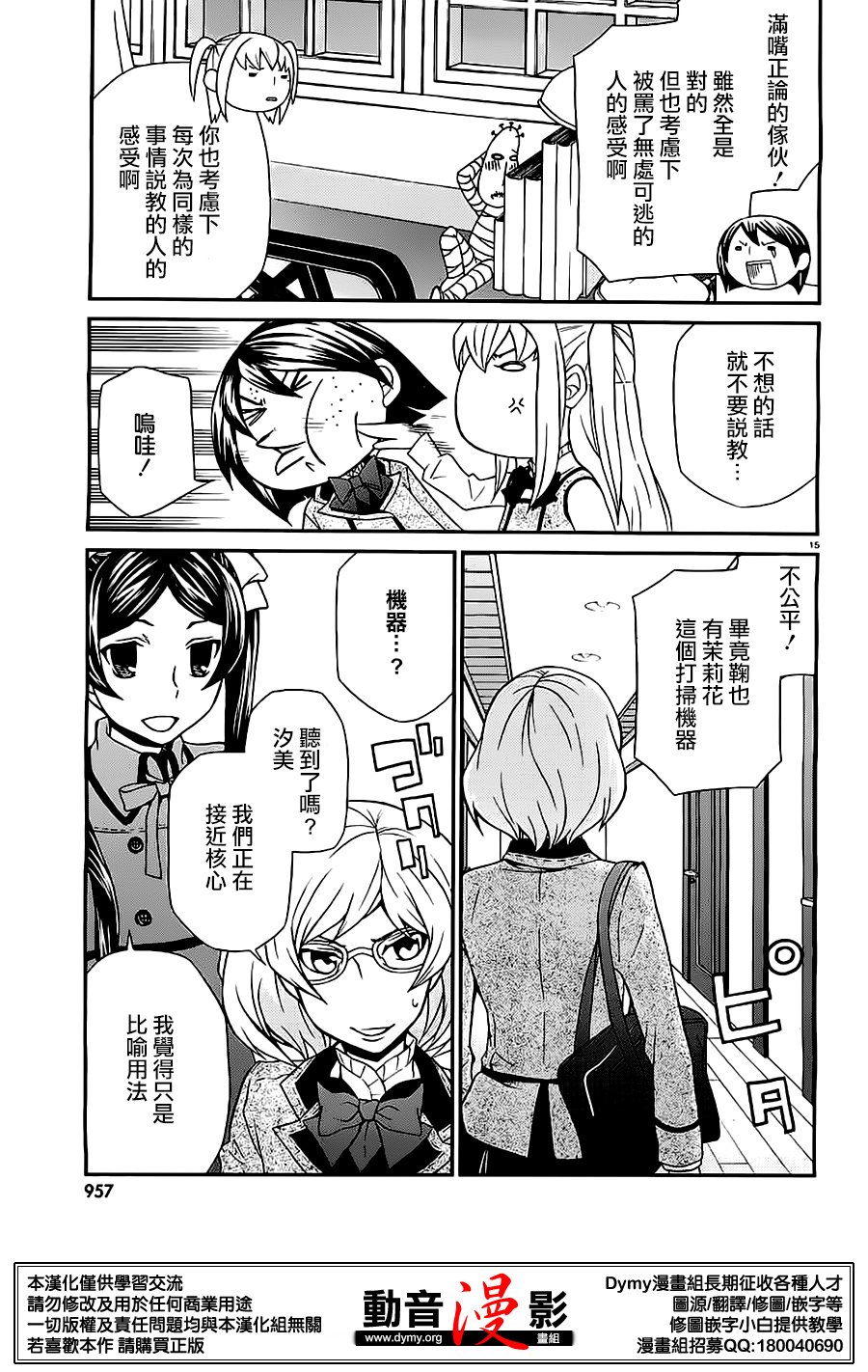 玛利亚狂热韩漫全集-第78话无删减无遮挡章节图片 