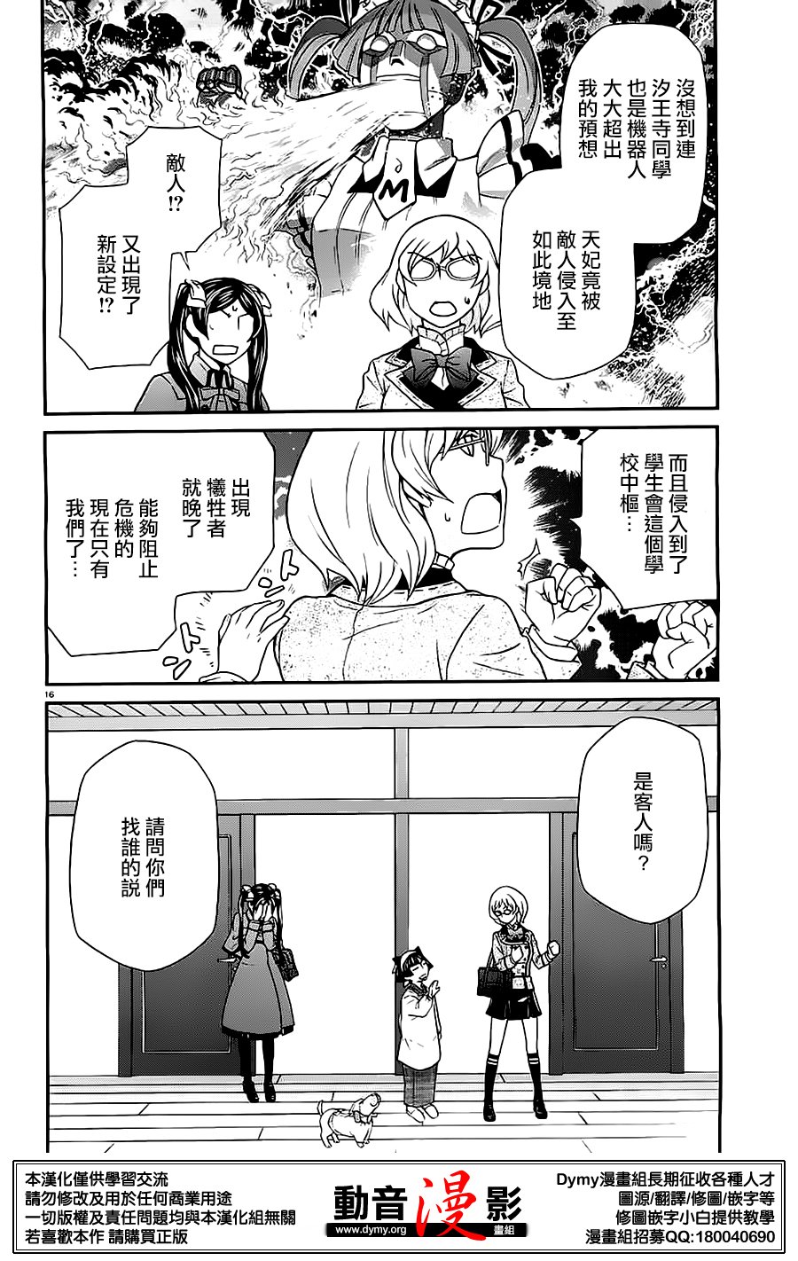 玛利亚狂热韩漫全集-第78话无删减无遮挡章节图片 