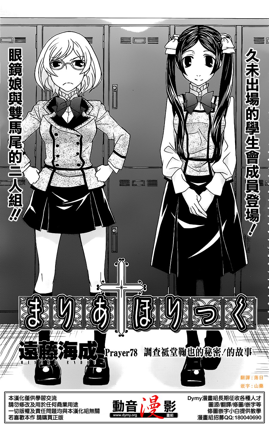 玛利亚狂热韩漫全集-第78话无删减无遮挡章节图片 
