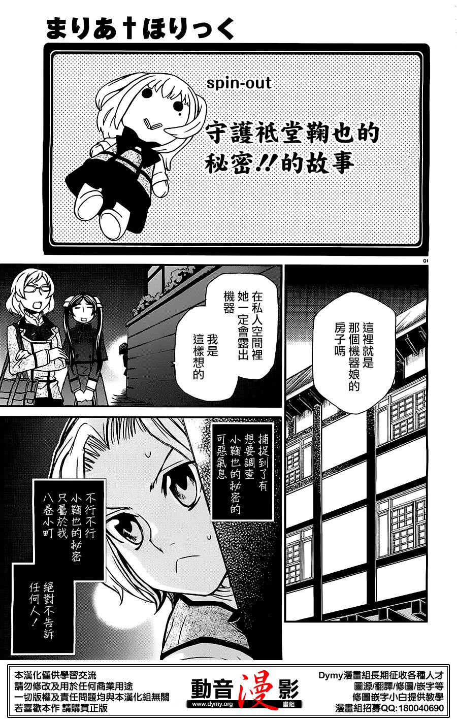 玛利亚狂热韩漫全集-第78话无删减无遮挡章节图片 