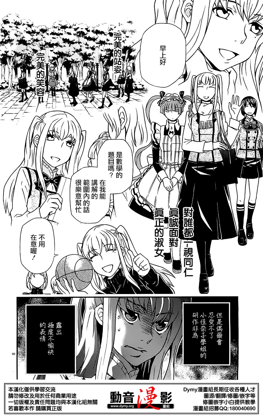 玛利亚狂热韩漫全集-第78话无删减无遮挡章节图片 