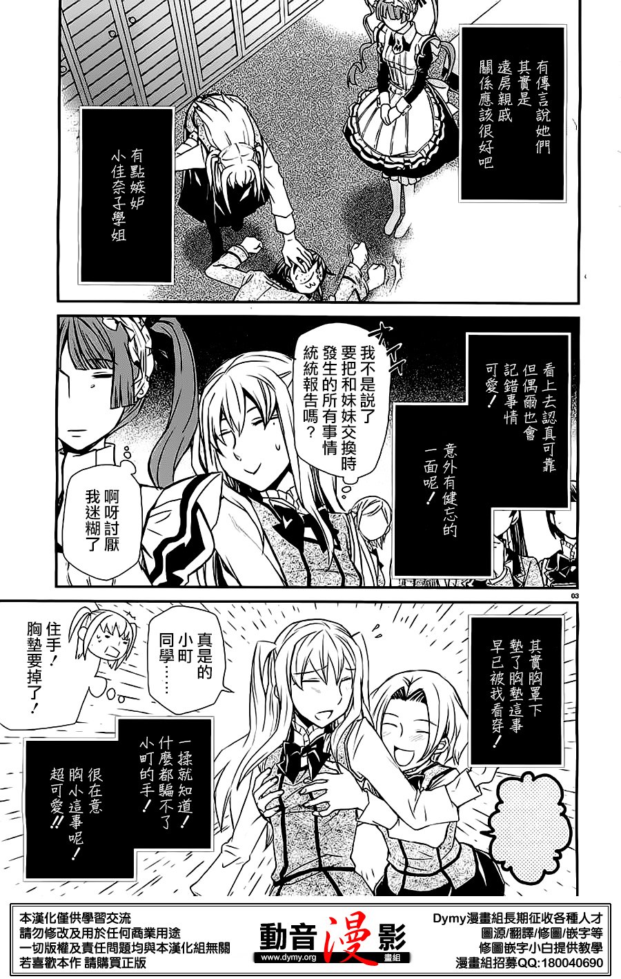 玛利亚狂热韩漫全集-第78话无删减无遮挡章节图片 