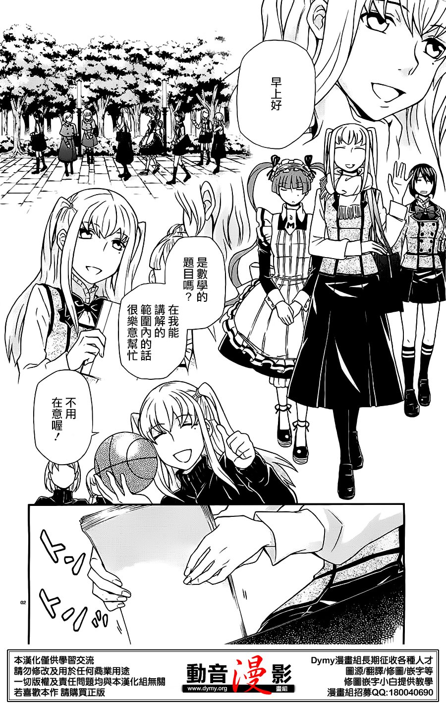 玛利亚狂热韩漫全集-第78话无删减无遮挡章节图片 