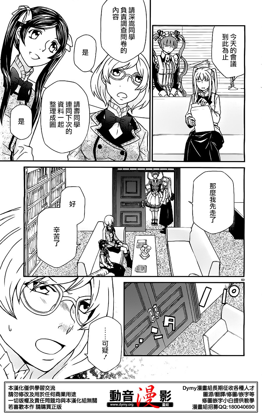 玛利亚狂热韩漫全集-第78话无删减无遮挡章节图片 