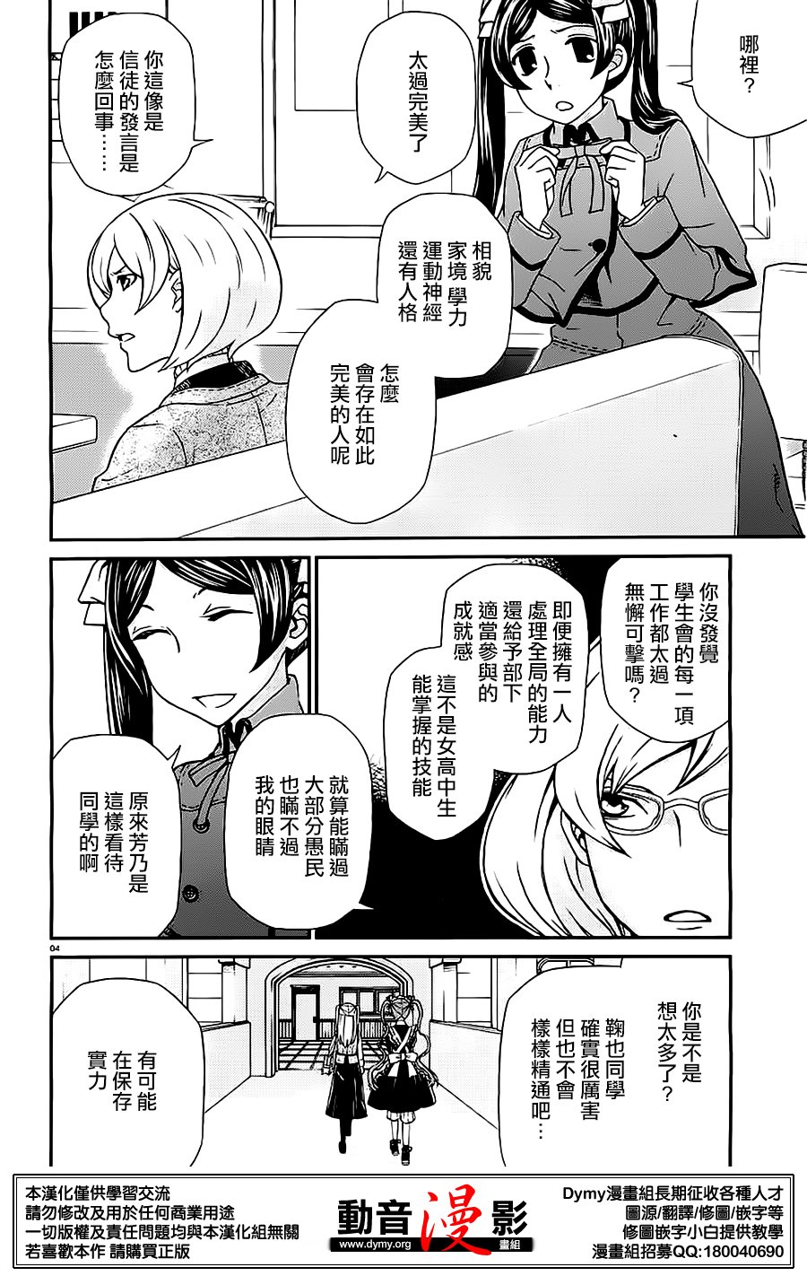 玛利亚狂热韩漫全集-第78话无删减无遮挡章节图片 