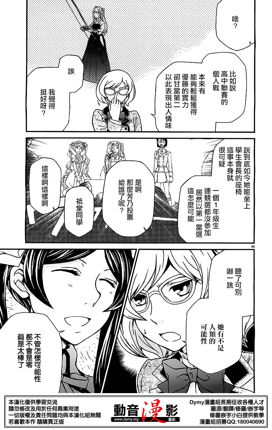玛利亚狂热韩漫全集-第78话无删减无遮挡章节图片 