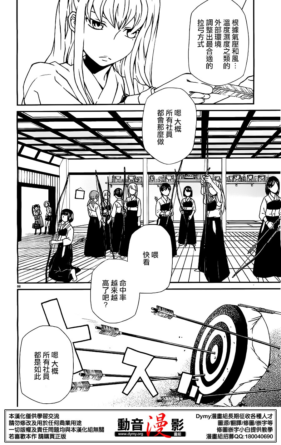 玛利亚狂热韩漫全集-第78话无删减无遮挡章节图片 