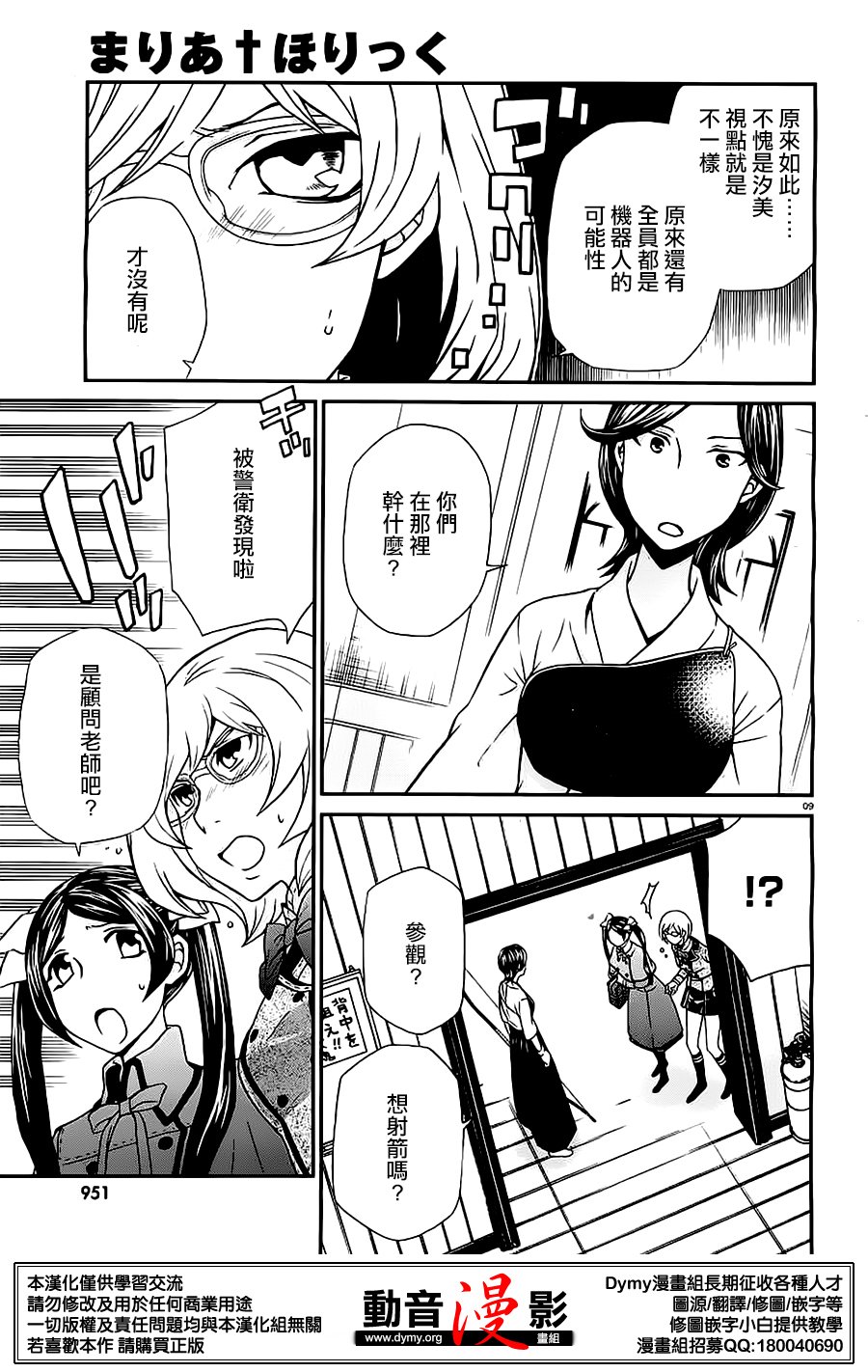 玛利亚狂热韩漫全集-第78话无删减无遮挡章节图片 