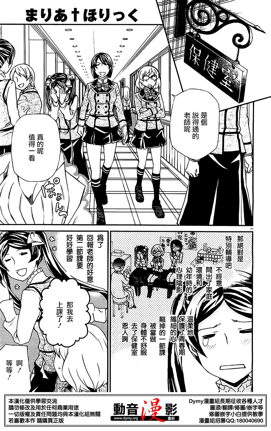 玛利亚狂热韩漫全集-第79话无删减无遮挡章节图片 