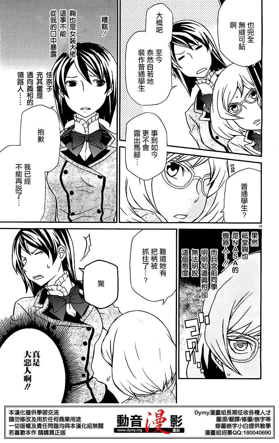 玛利亚狂热韩漫全集-第79话无删减无遮挡章节图片 