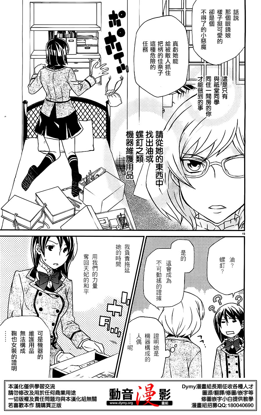 玛利亚狂热韩漫全集-第79话无删减无遮挡章节图片 