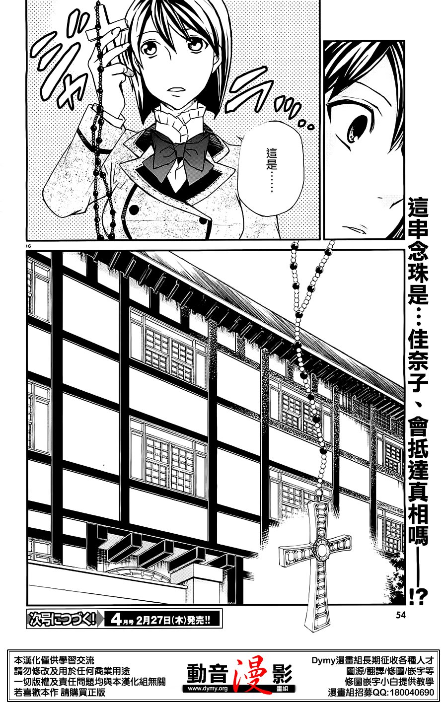 玛利亚狂热韩漫全集-第79话无删减无遮挡章节图片 