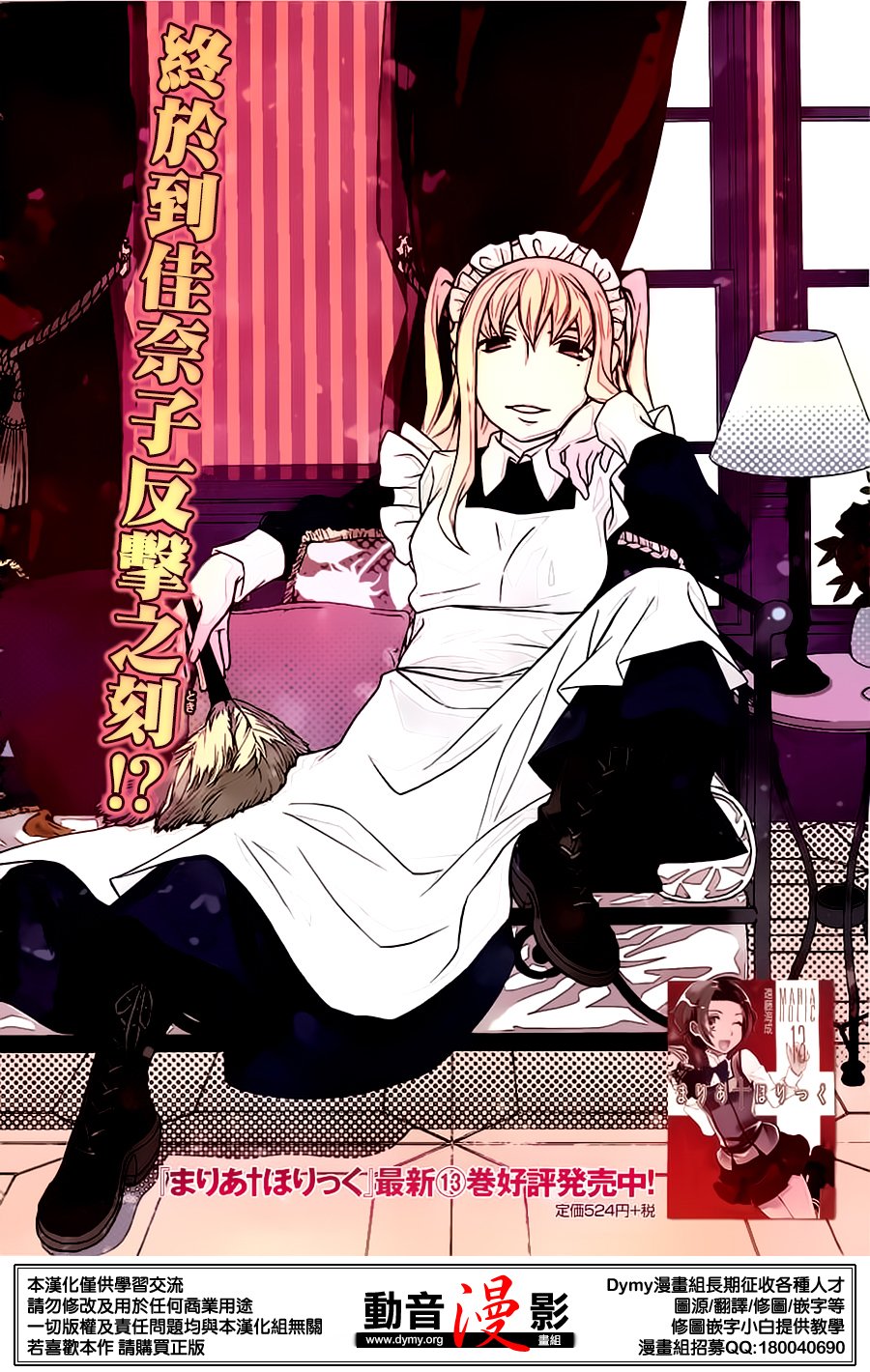 玛利亚狂热韩漫全集-第79话无删减无遮挡章节图片 