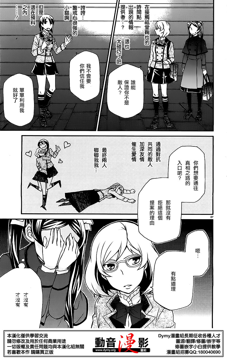 玛利亚狂热韩漫全集-第79话无删减无遮挡章节图片 
