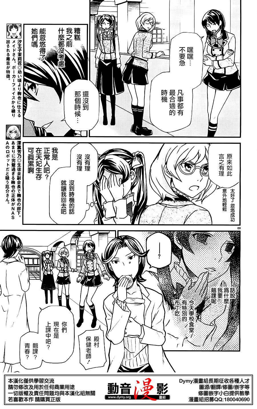 玛利亚狂热韩漫全集-第79话无删减无遮挡章节图片 