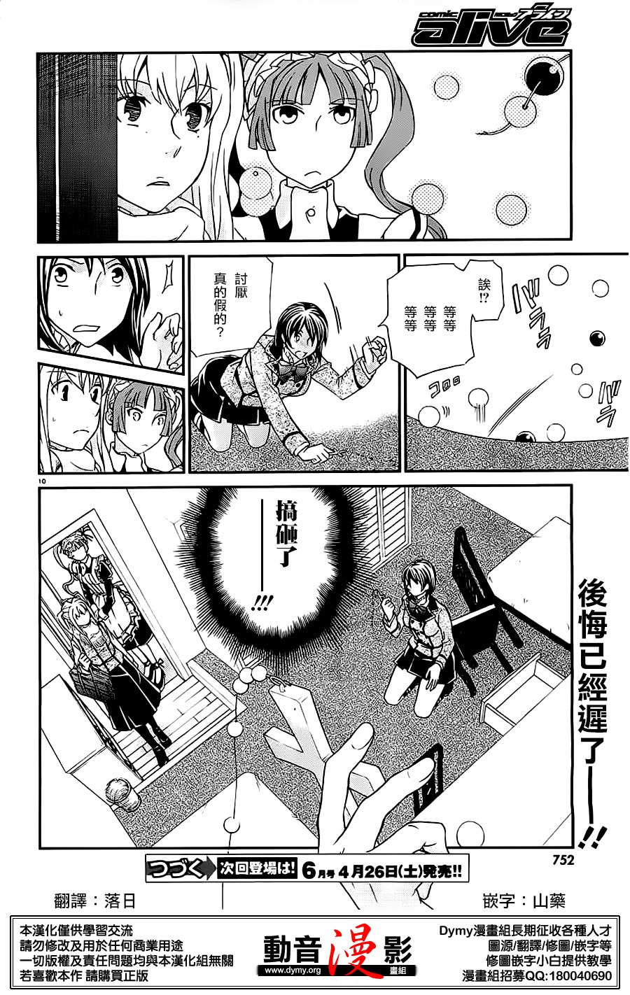 玛利亚狂热韩漫全集-第80话无删减无遮挡章节图片 
