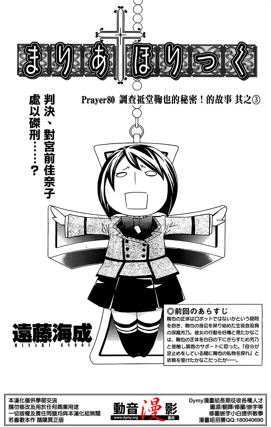 玛利亚狂热韩漫全集-第80话无删减无遮挡章节图片 