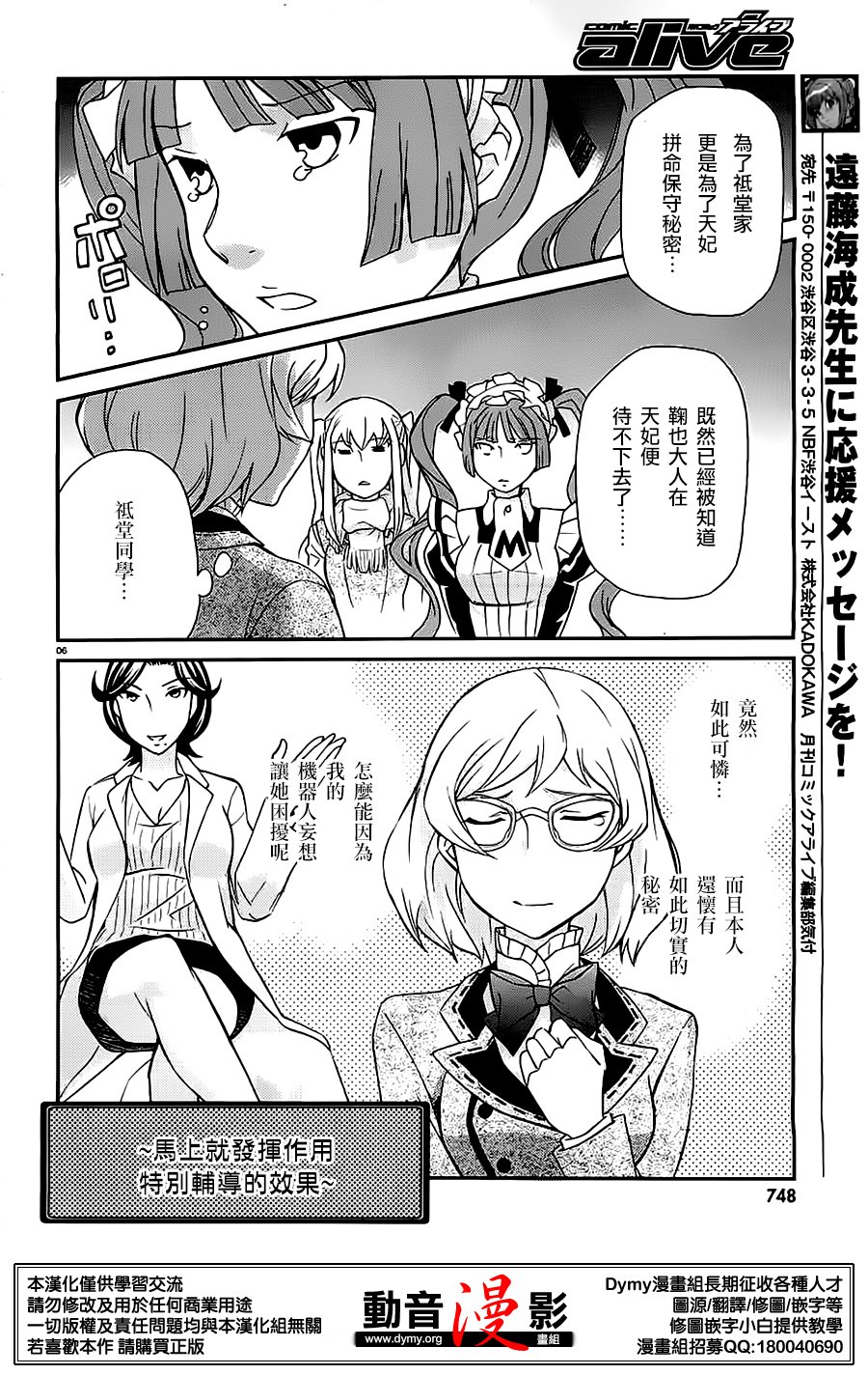 玛利亚狂热韩漫全集-第80话无删减无遮挡章节图片 