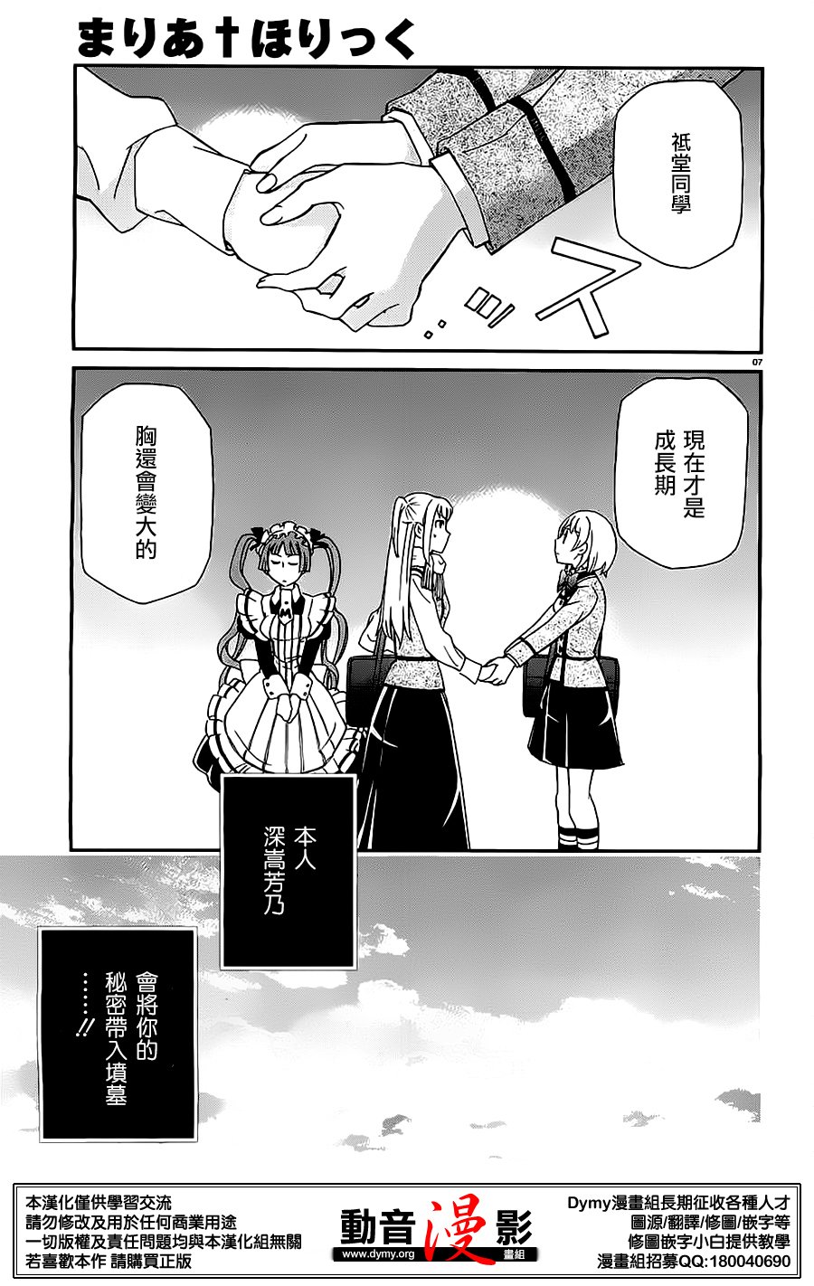 玛利亚狂热韩漫全集-第80话无删减无遮挡章节图片 