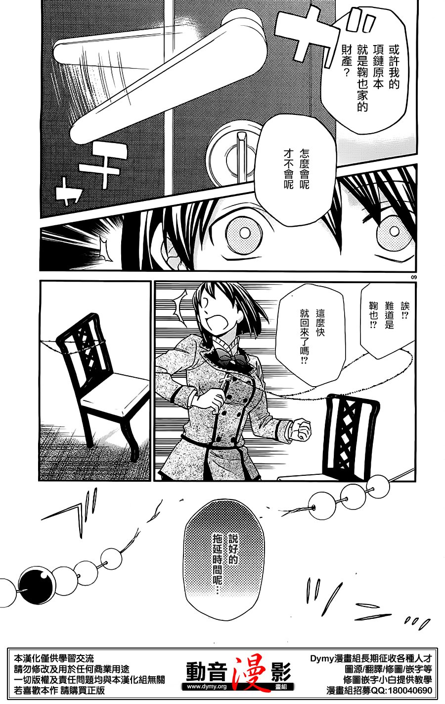 玛利亚狂热韩漫全集-第80话无删减无遮挡章节图片 