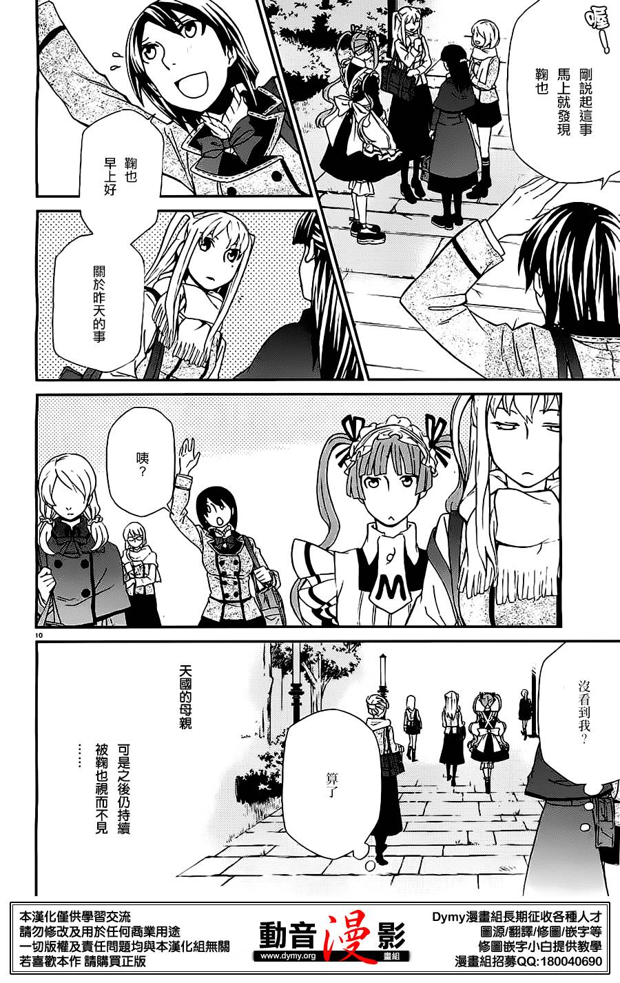 玛利亚狂热韩漫全集-第81话无删减无遮挡章节图片 