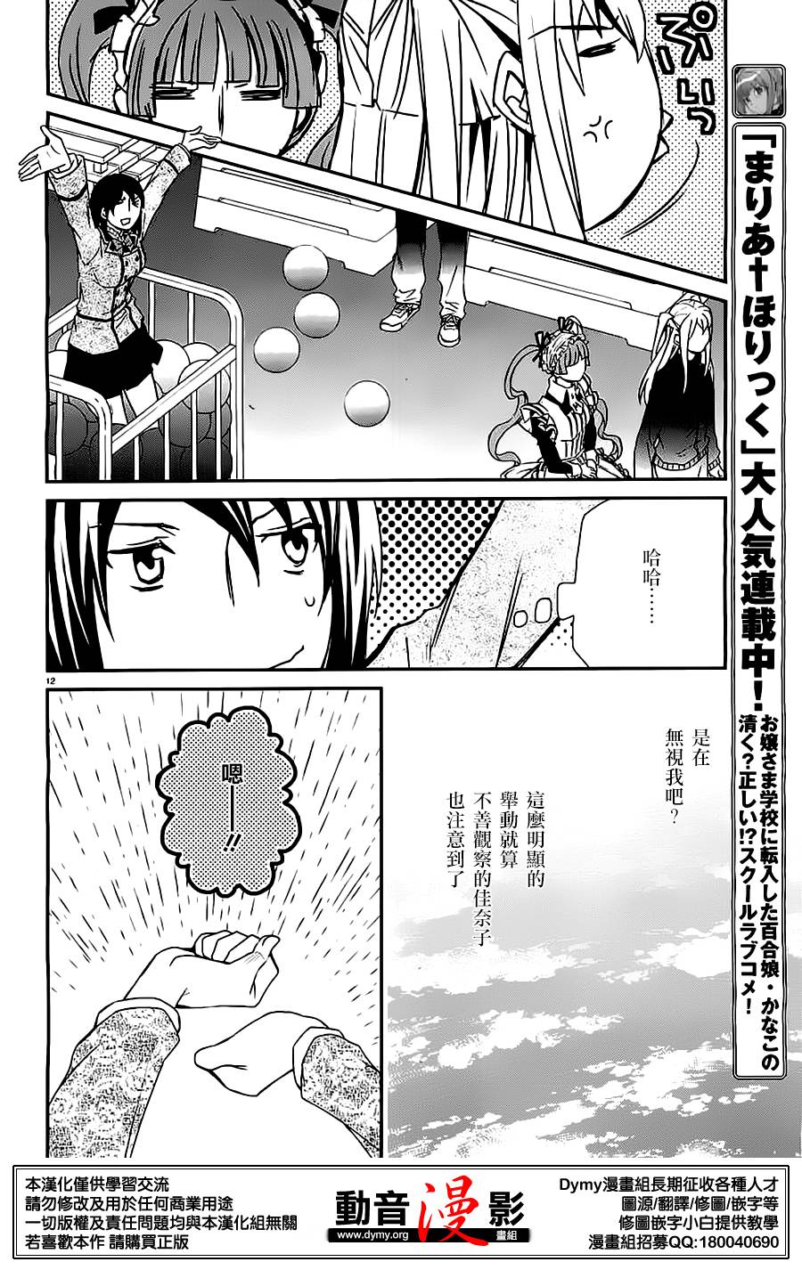玛利亚狂热韩漫全集-第81话无删减无遮挡章节图片 