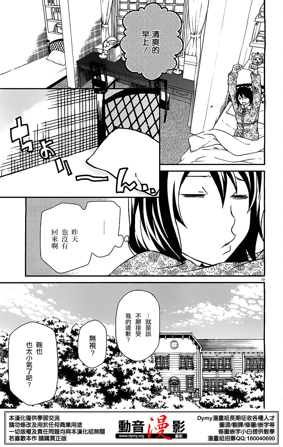 玛利亚狂热韩漫全集-第81话无删减无遮挡章节图片 