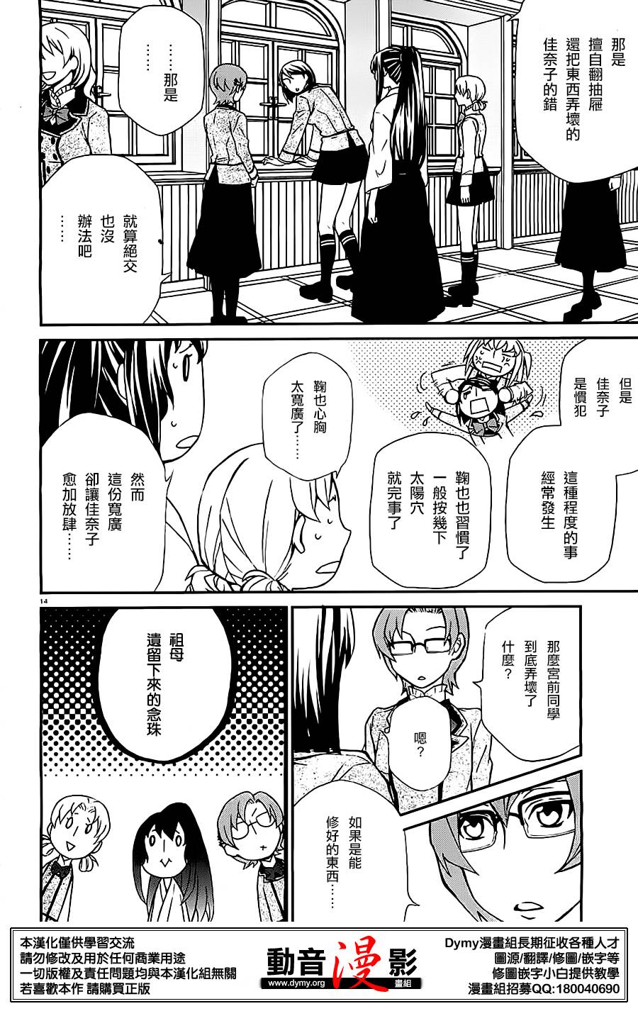 玛利亚狂热韩漫全集-第81话无删减无遮挡章节图片 
