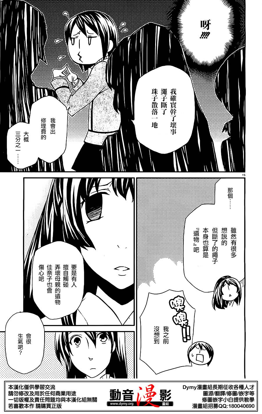 玛利亚狂热韩漫全集-第81话无删减无遮挡章节图片 
