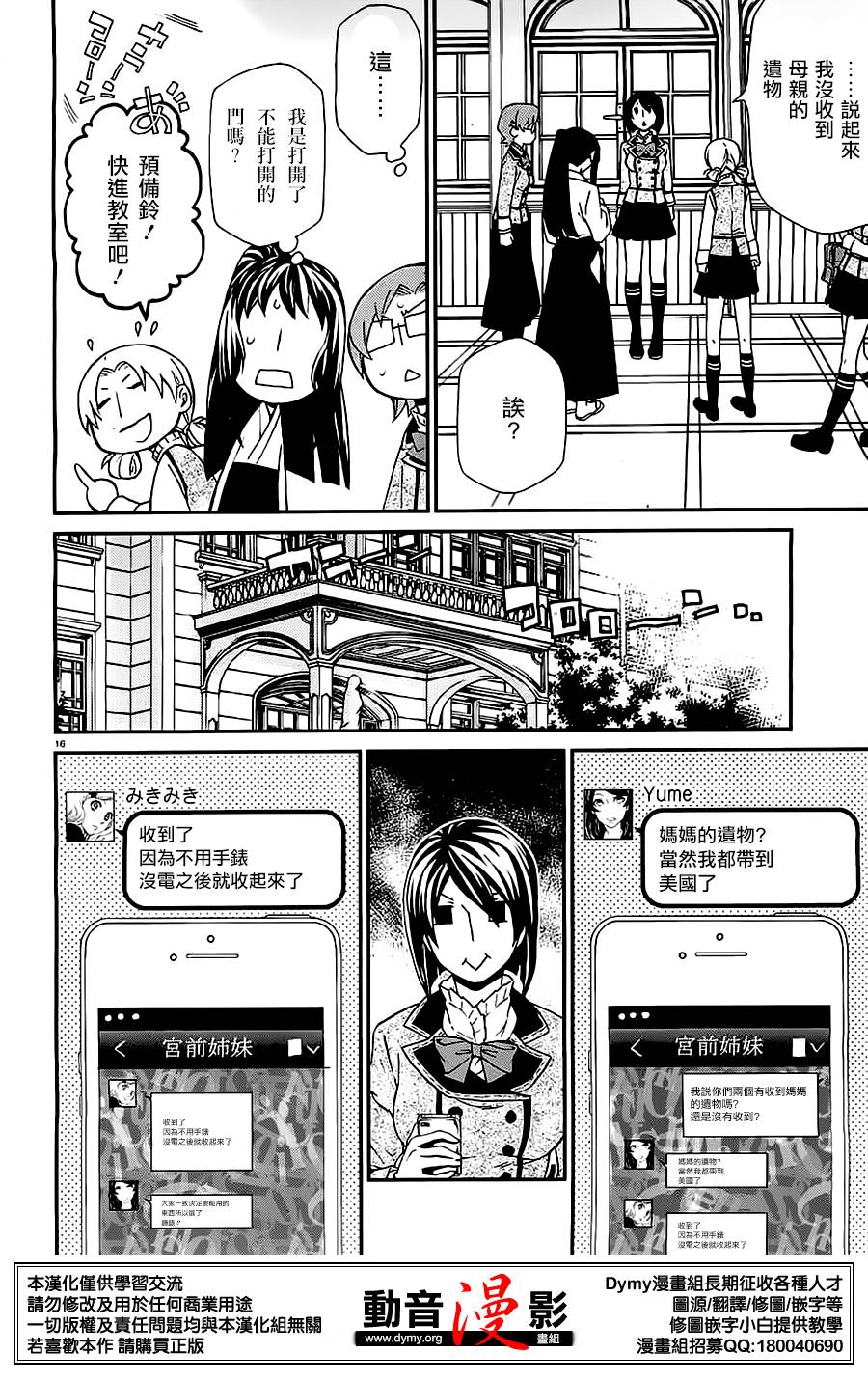 玛利亚狂热韩漫全集-第81话无删减无遮挡章节图片 
