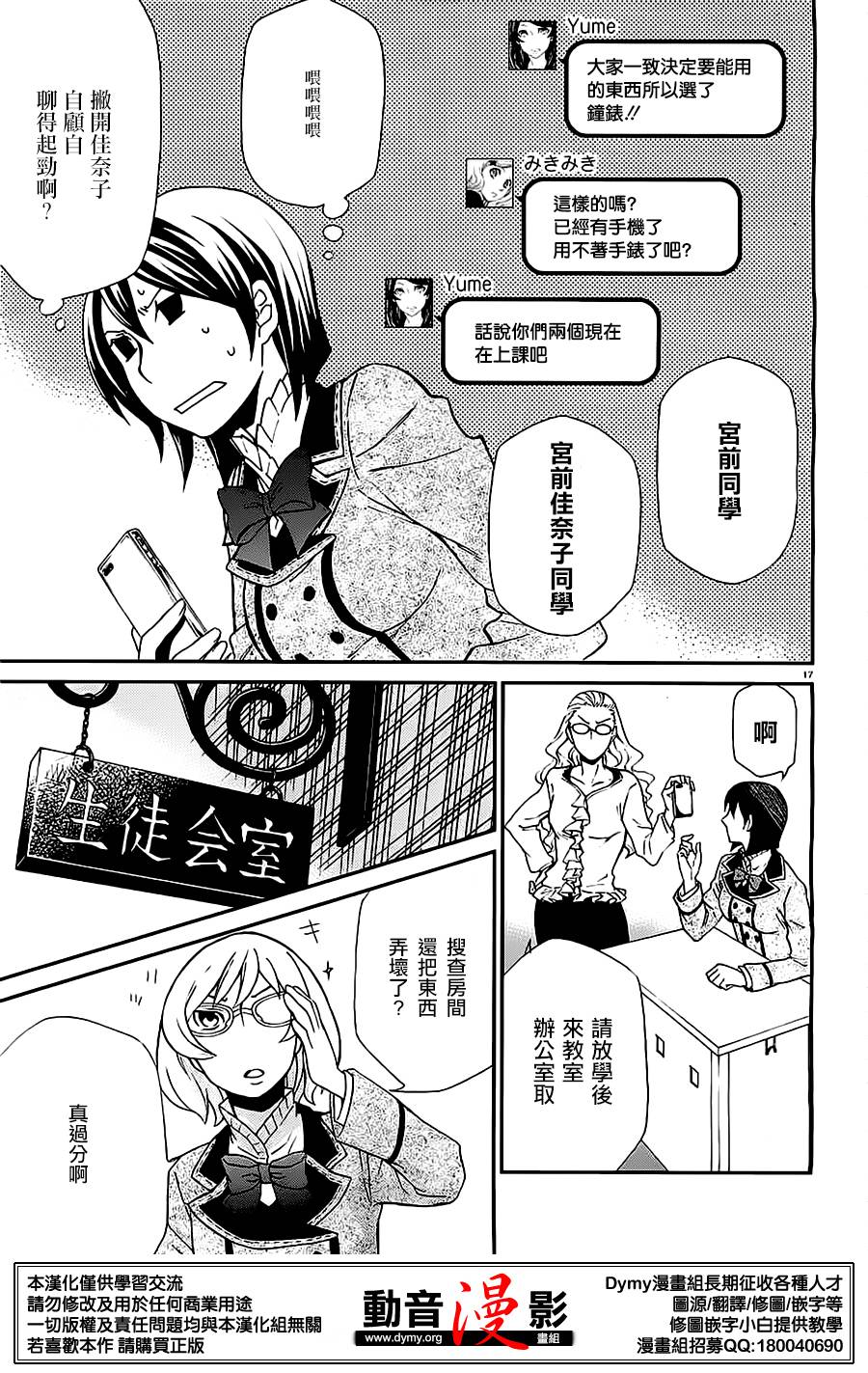 玛利亚狂热韩漫全集-第81话无删减无遮挡章节图片 